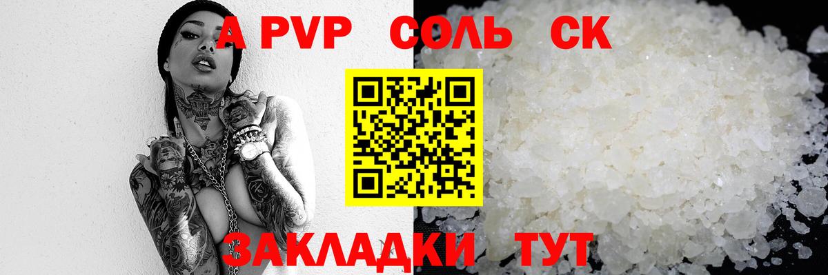 A-PVP VHQ  Вход с VPN  Альфа ПВП VHQ  Полысаево  А ПВП Crystall 