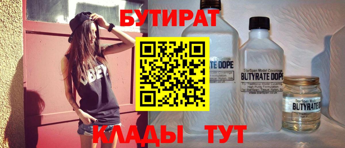 Бутират оксана Полысаево