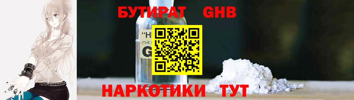 Бутират  Вход с VPN  Полысаево  Бутират вода 