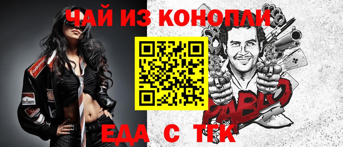 Еда ТГК марихуана  Вход с VPN  Полысаево 