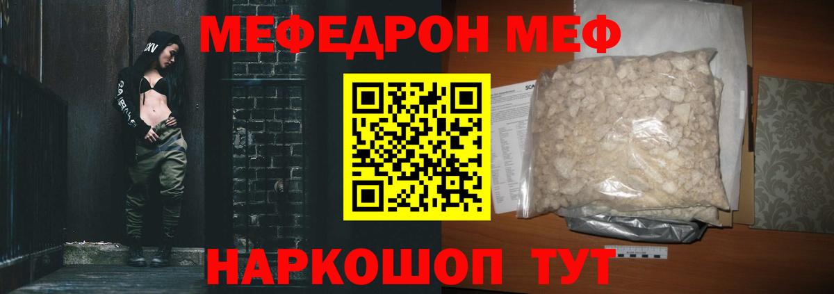 Меф мяу мяу мука Полысаево
