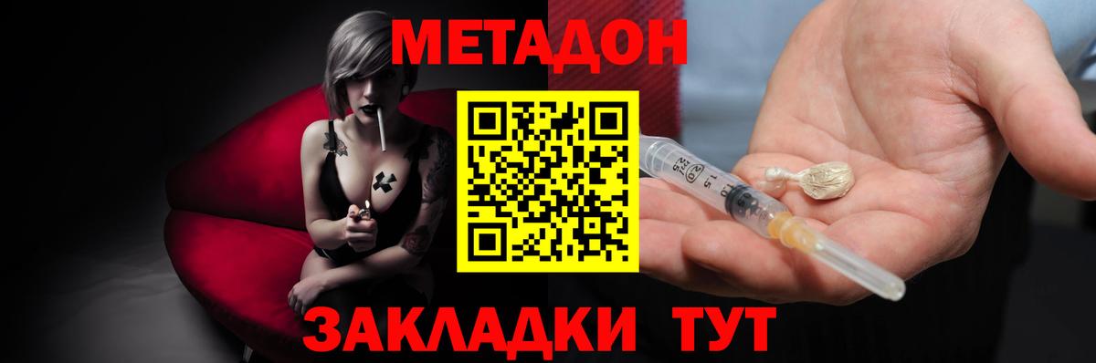 МЕТАДОН methadone Полысаево